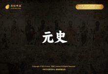 泰始明昌国文:古籍-元史-列传-卷七十七-中华文化研究中心-泰始明昌(TSMC)-全球领先的中华文化创造与传承服务商